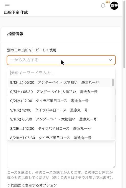 前の便を選ぶだけ