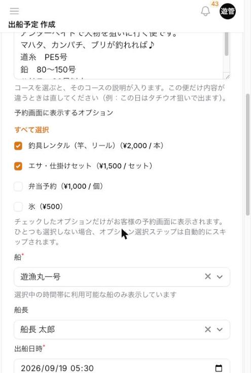 船と船長も