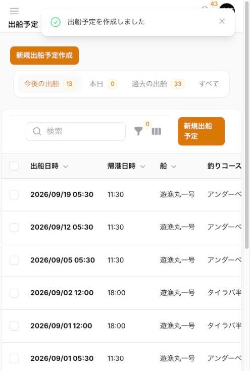 登録完了