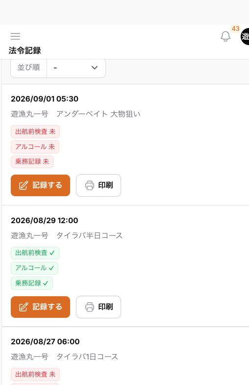 記録の状況がひと目で
